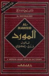 Al-Mawrid Arabic-English Dictionary