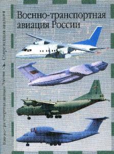 Military transport aviation of Russia