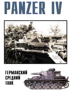 WM- 008 - Panzer IV (Part