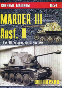 WM- 054 - Marder III Ausf. H